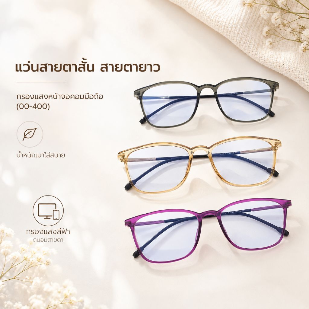 826แว่นสายตาสีสันสดใส ดั้งแป้น
