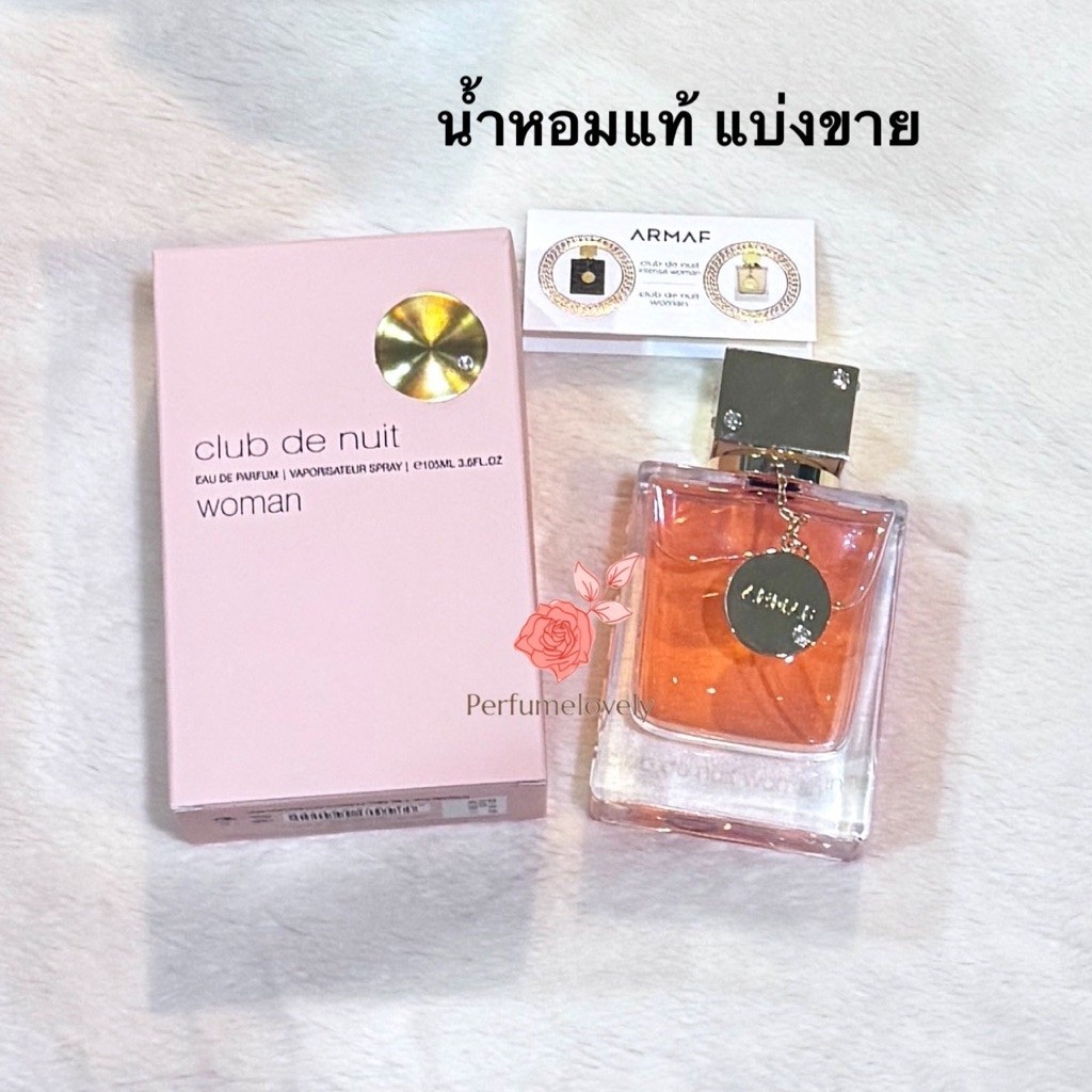 น้ำหอมแบ่งขาย น้ำหอม Armaf Club de nuit edp women