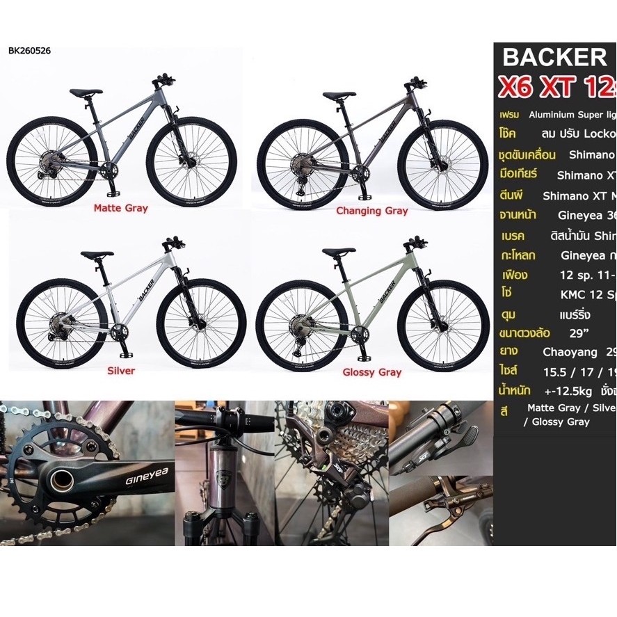2026 จักรยานเสือภูเขา BACKER X6 XT 12Sp Boost 148