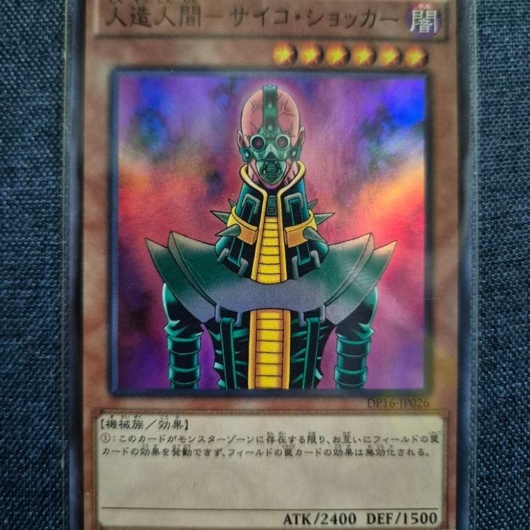 Jinzo - Psycho Shocker, Super Rare