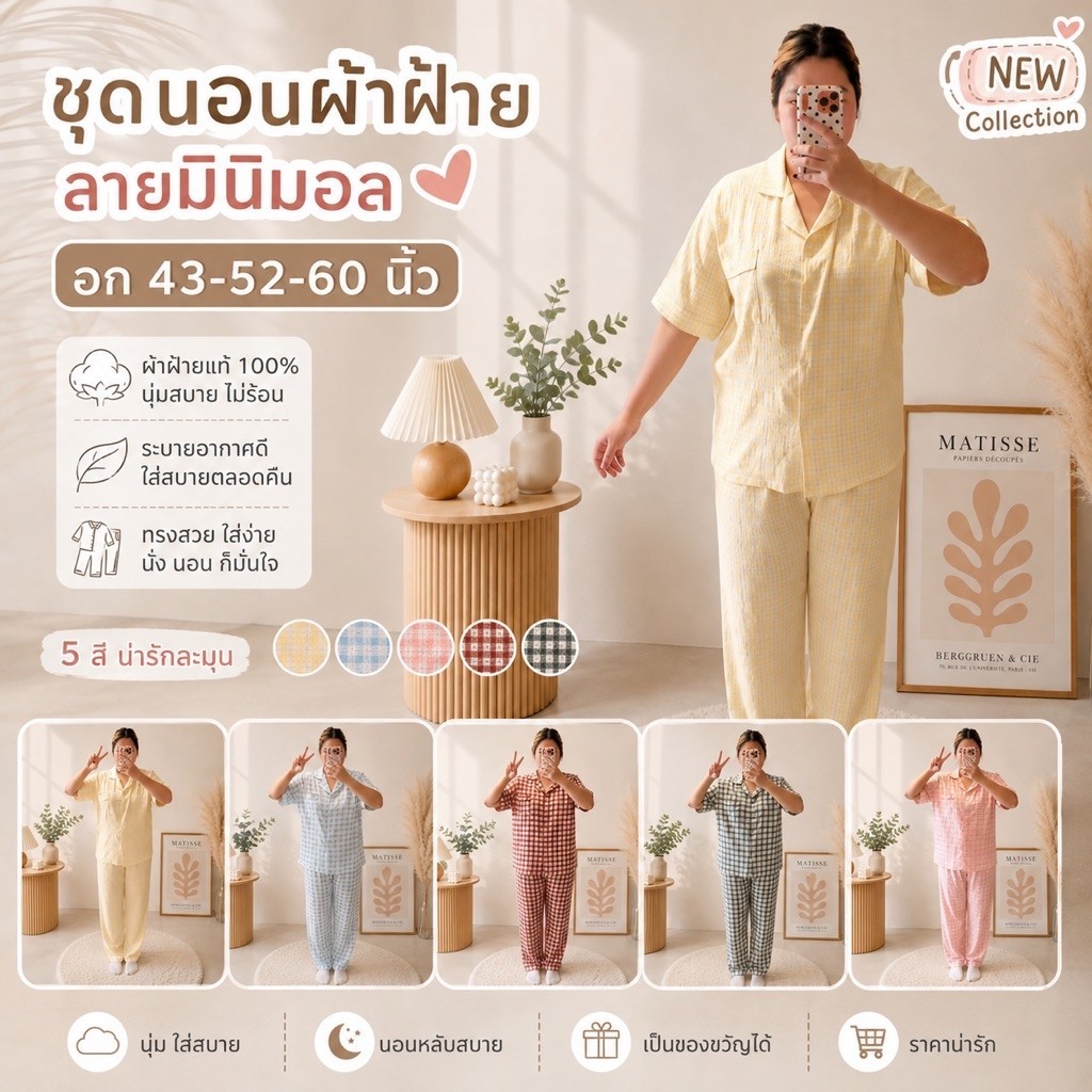มาใหม่ ชุดนอนผ้าฝ้ายมินิมอลป้าย Y อก43 อก 52 อก 60