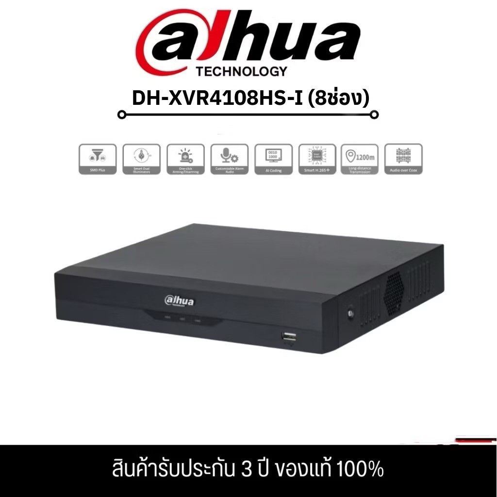 เครื่องบันทึก Dahua XVR4108HS-i  8ช่อง