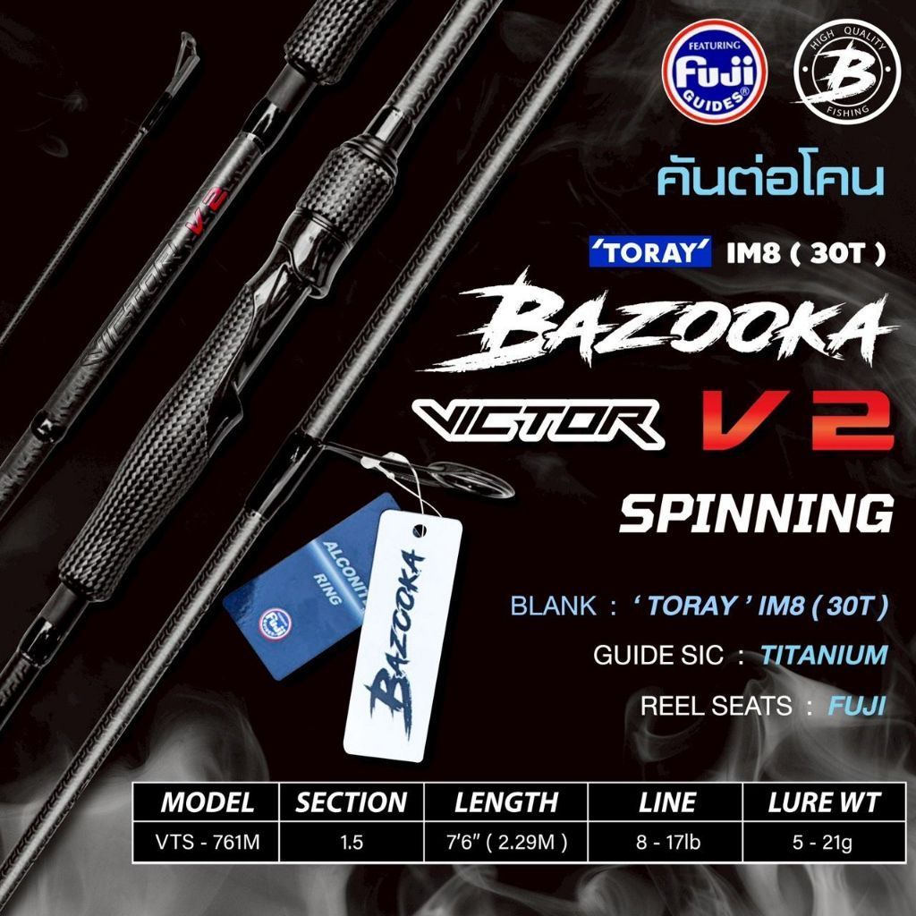 คันสปินนิ่ง ตีเหยื่อปลอม Bazooka Victor V2 แบลงค์IM8 30T 7'6" 2ท่อนต่อโคน หนัก125กรัม