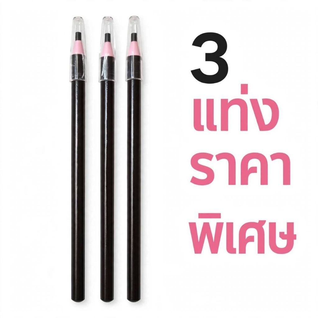 Eyebrow Pencil ดินสอเขียนคิ้วเชือก