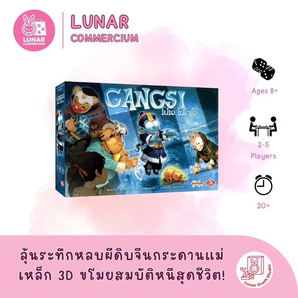 [พร้อมส่ง / ของแท้ 100%] บอร์ดเกม Gangsi (โปเยโปโลเย) - เกมปาร์ตี้วิ่งหนีผีดิบกระดานแม่เหล็ก 3D ลุ้น