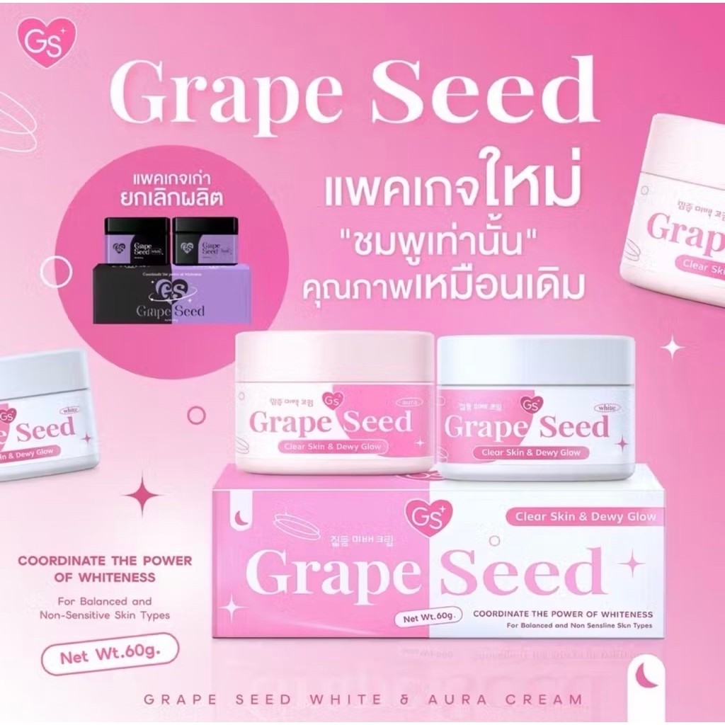 เกรปซี้ดด ครีมบำรุงผิวกายเชตฟื้นฟูผิวดำกรรมพันธุ์