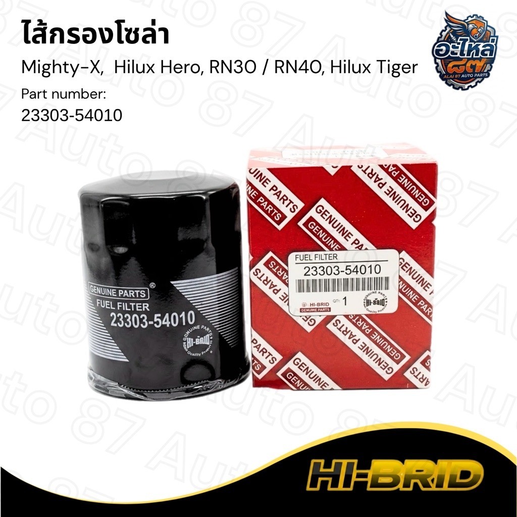 (23303-54010) ไส้กรองโซล่า HIBRID รุ่น Hilux Mighty-X, Hilux Hero RN30, RN40, Hilux Tiger เครื่องยนต