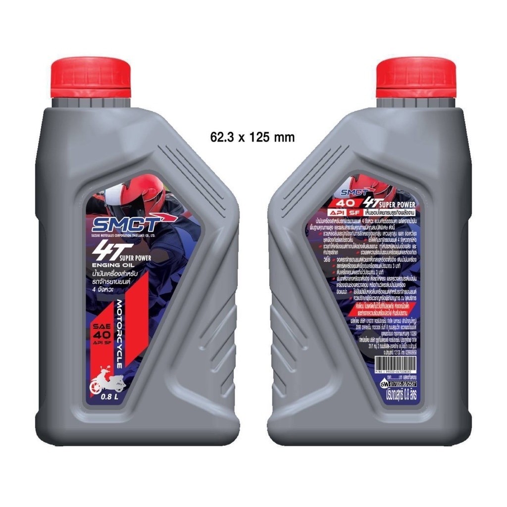 น้ำมันเครื่อง SMCT 0.8 ลิตร 4T แท้ SUZUKI ใช้กับรถ4จังหวะได้เกือบทุกรุ่น