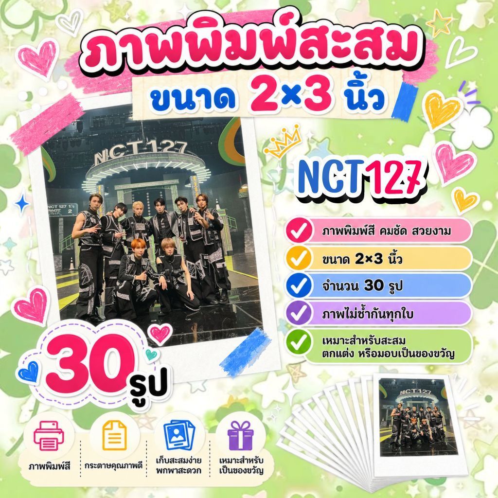 รูป 2x3 นิ้ว #NCT127​ #NCT จำนวน 30 รูป ฟรีซองใส​