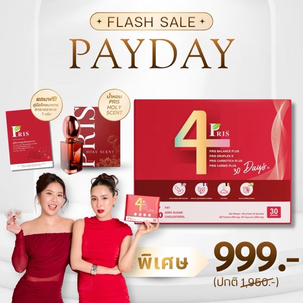 Boxset 1 เดือน ‼️PRIS 4BALANCE PLUS พริสโฟร์บาลานซ์  ค้างหลังคลอด ชุดวิตามิน4สูตร