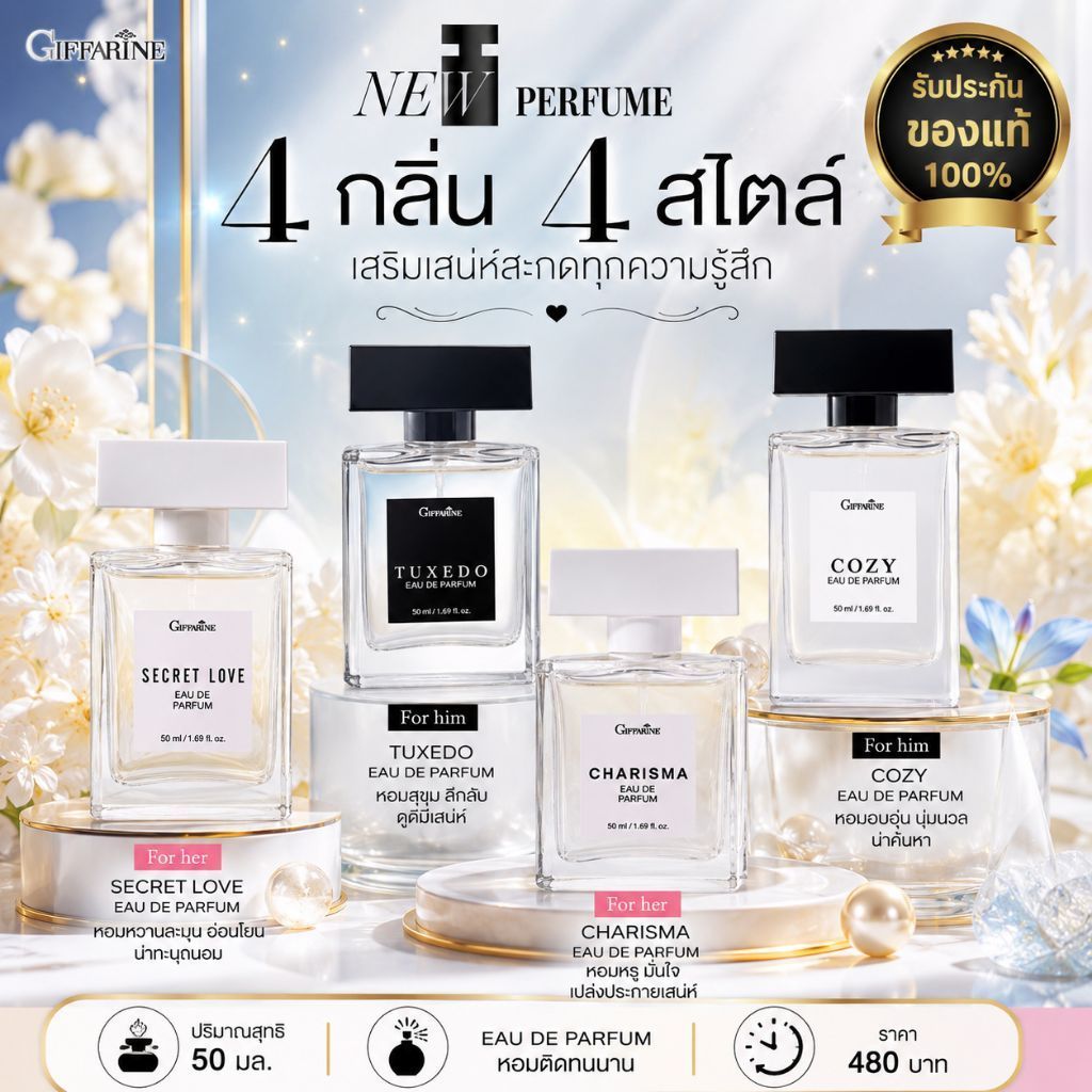 เซตน้ำหอมกิฟฟารีน ชาย/หญิง น้ำหอม 4 กลิ่น 4 สไตล์ ที่จะมาเสริมเสน่ห์ สะกดทุกความรู้สึก หอม ตรึงใจ