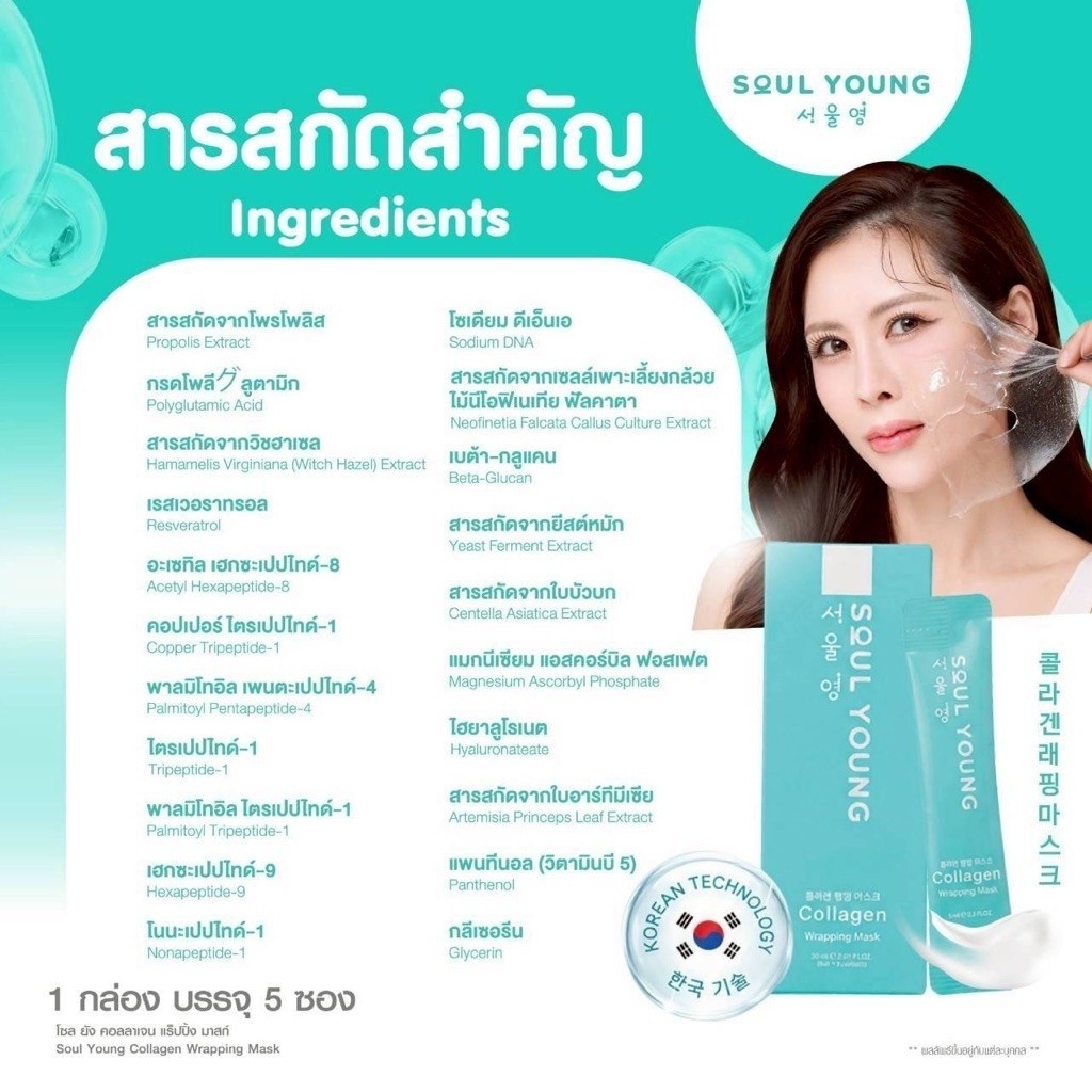 Dr.Khongkwan ماسك AstaGluta + كولاجين — صورة 5
