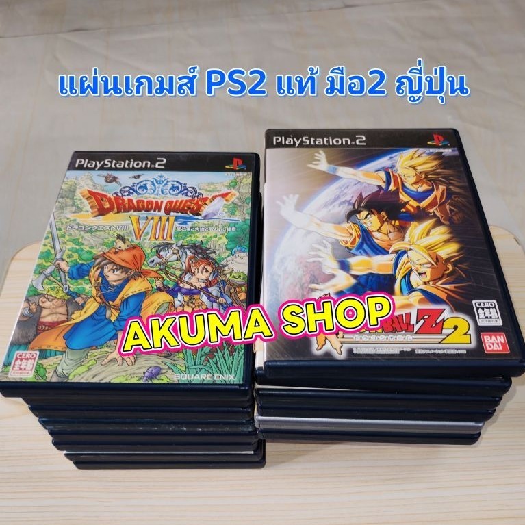 แผ่นเกมส์ PS2 แท้ ญี่ปุ่น มือสอง มีรอยบ้าง กล่องไม่ค่อยสวย แผ่นสภาพดี ภาษาญี่ปุ่น JAPAN PS3 PS1 PSP