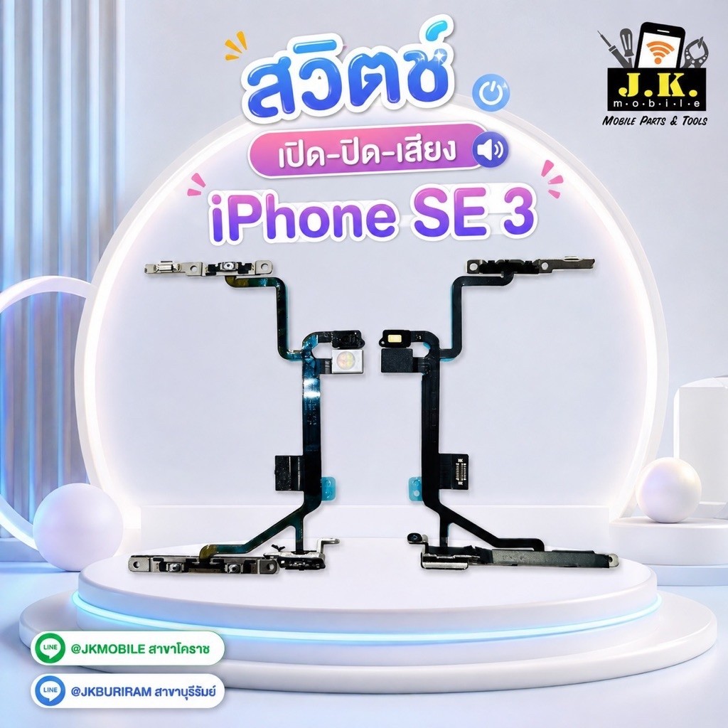 แพรสวิตช์ ใช้ได้กับ Ip se3