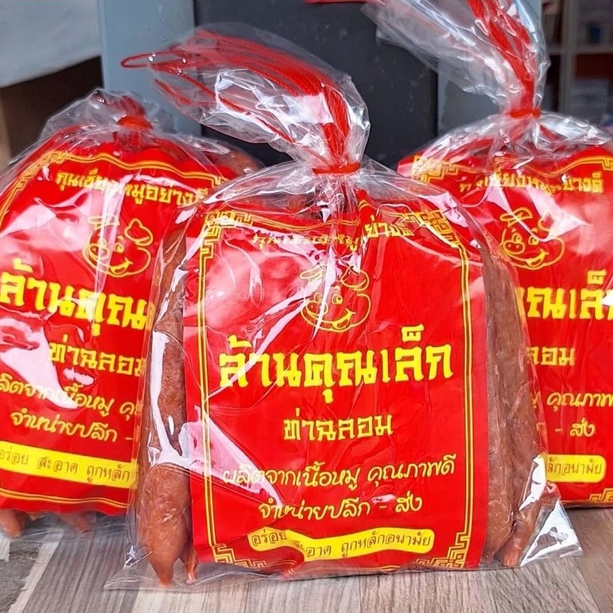 กุนเชียงหมูอย่างดี อร่อยๆ  น้ำหนัก 1 กิโลกรัม