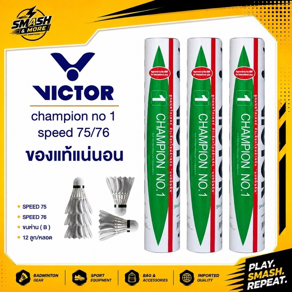VICTOR CHAMPION NO.1 ลูกแบดมินตัน ของแท้ สปีด75/76 💯( 1 หลอด 12 ลูก )