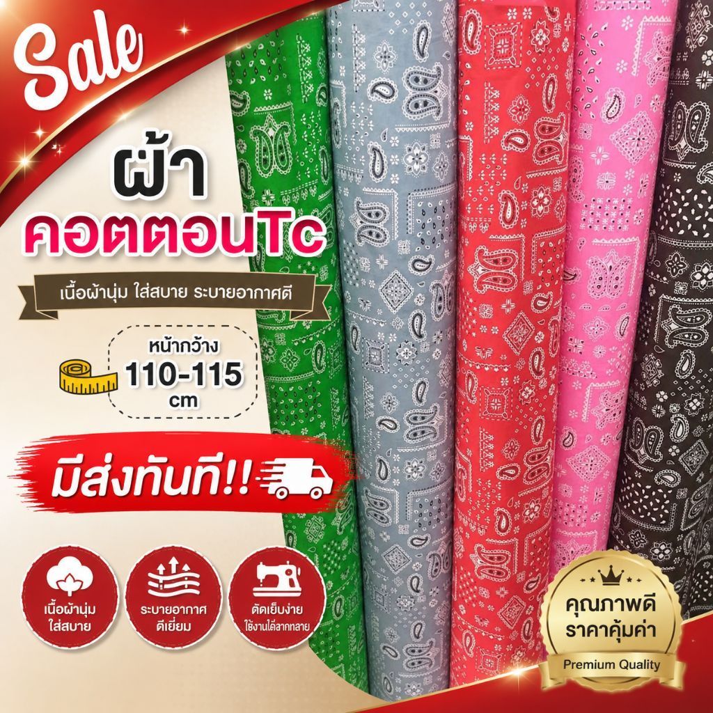ผ้า คอตตอนทีซี ลายลิซ่า แบล็คพิ้งค์ ลูกน้ำ paisley ลายผ้าเช็ดหน้า ผ้าโพกหัว เมตร หลา ตัดตามสั่ง กว้าง 110-115 cm