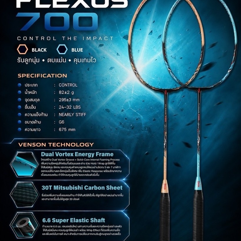 ไม้แบดมินตัน VS รุ่น FLEXUS 700 ไม้ control แถมเอ็น กริป ซอง ใบรับประกันบริษัท