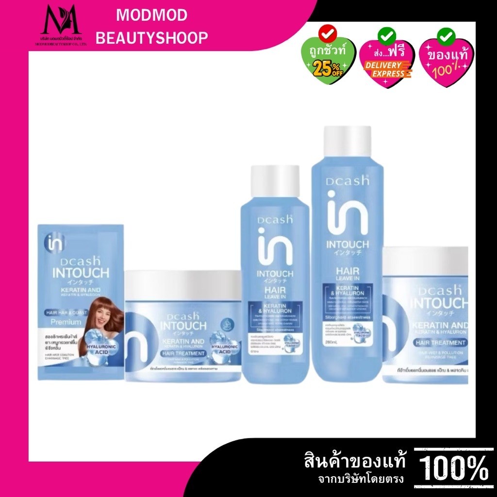(ทรีทเม้นท์) DCASH INTOUCH REPAIR CARE TREATMENT (ทรีทเม้นท์บำรุงผม) ดีแคช อินทัช ทรีทเม้นท์