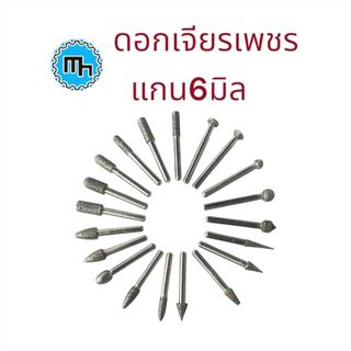 ดอกเจียรเพชร แกน6มิล งานแกะสลักหิน