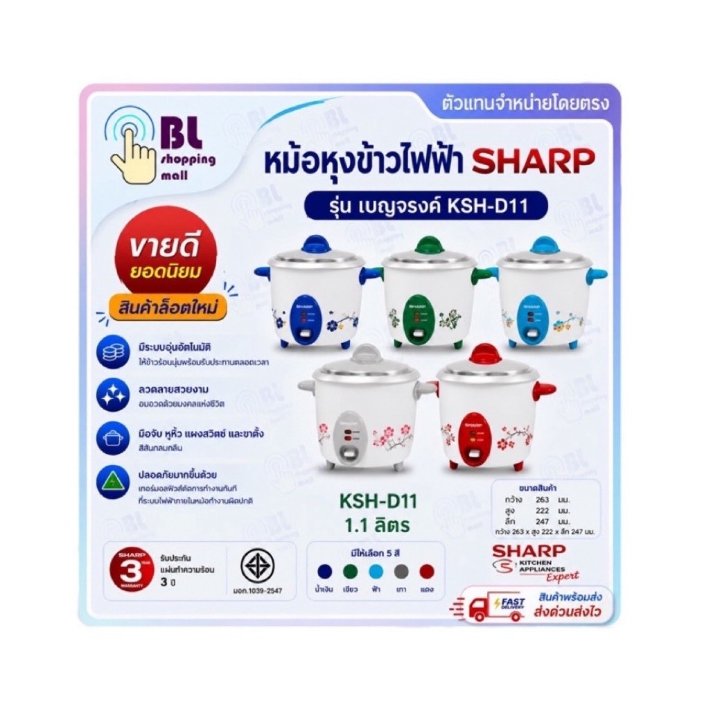 SHARP หม้อหุงข้าว 1.1 ลิตร KSH-D11 (รับประกันศูนย์ 3 ปี)