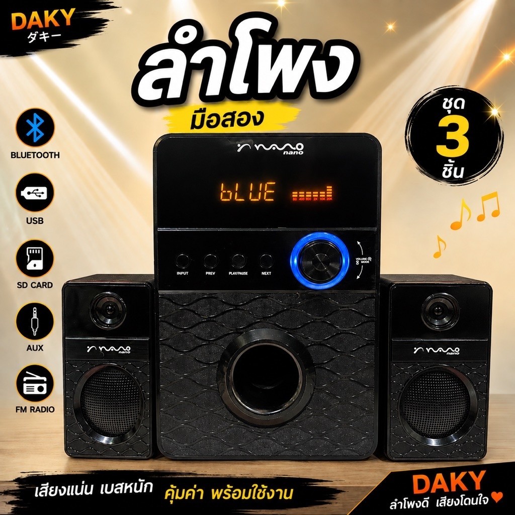 ลำโพง NANO บลูทูธ ชุด 3 ชิ้น ลำโพงคาราโอเกะ Bluetooth USB SD Card AUX FM Radio 🎶‼️มือสอง‼️🎶