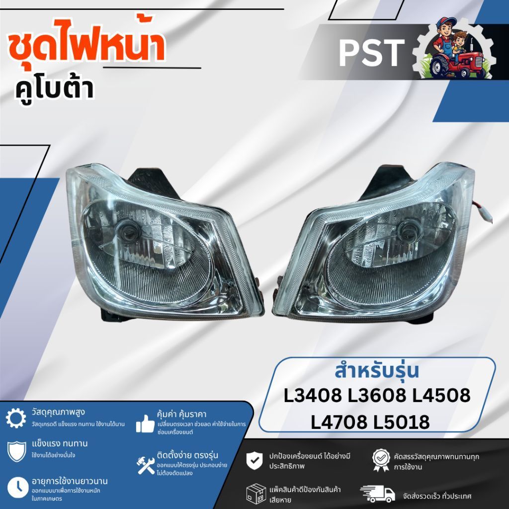 ชุดไฟหน้า คูโบต้า L3008,L3208,L3608,L3608SP,L4708, L4708 มี บริการเก็บเงินปลายทาง ส่งเร็ว ส่งไว (17)