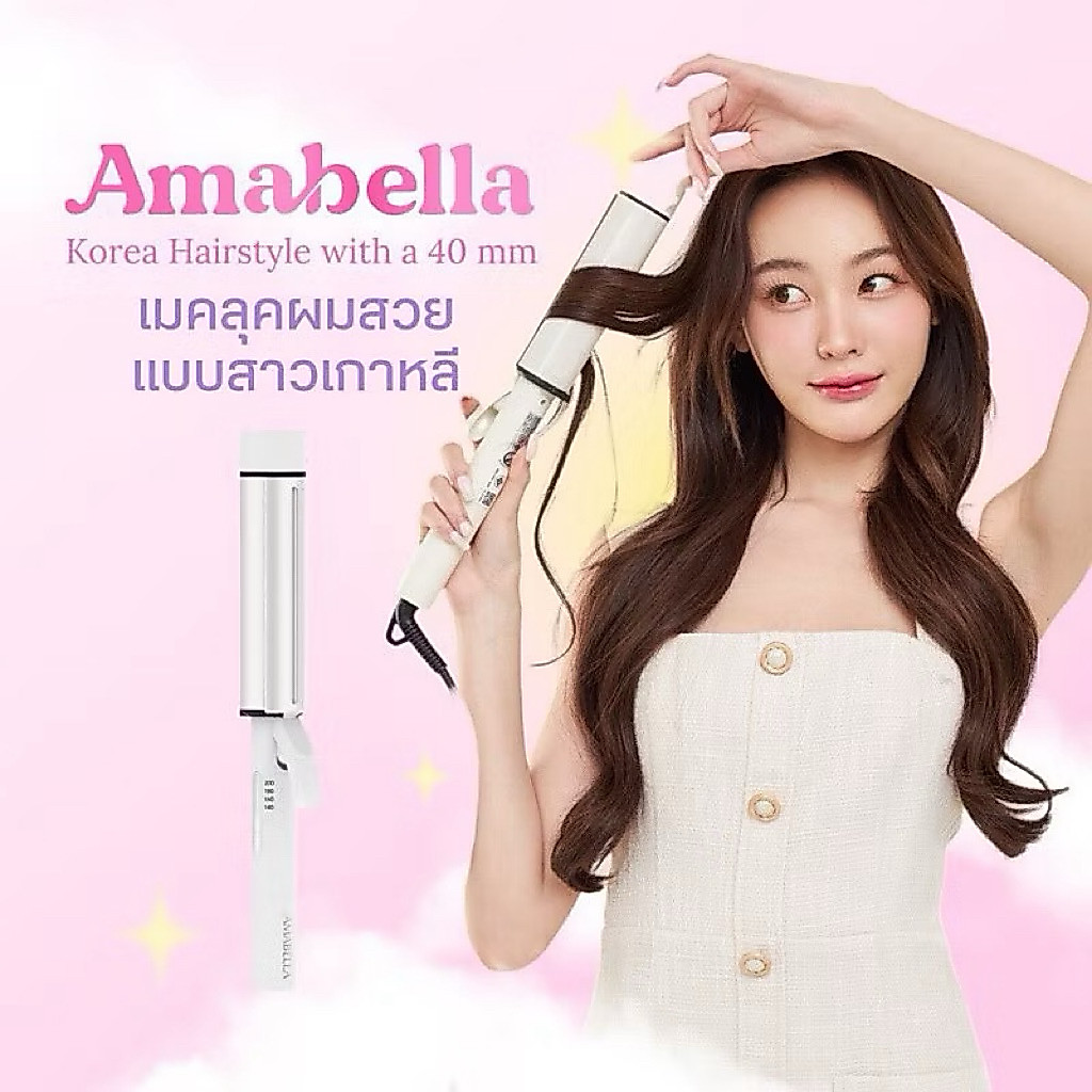 เครื่องม้วนลอน Amabella แกน 40 มม. ถนอมเส้นผม