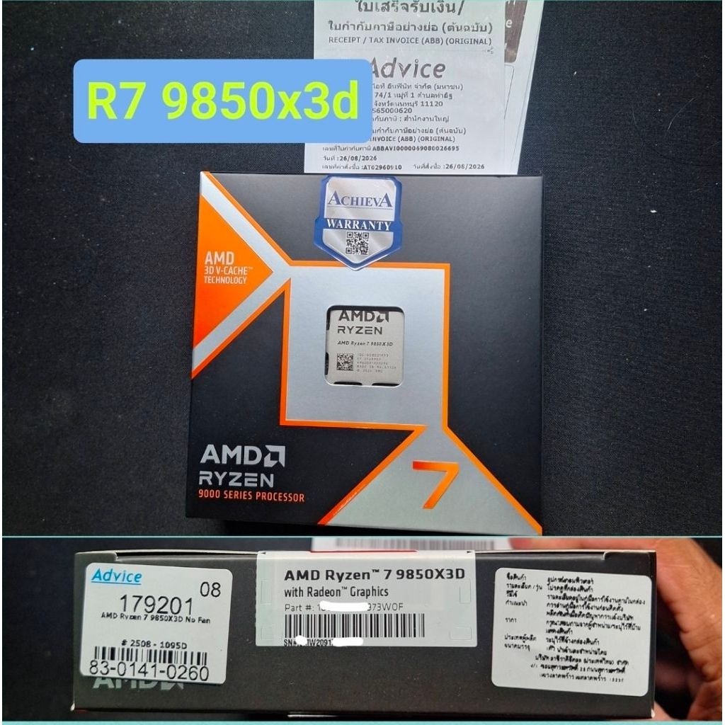 CPU AMD Ryzen 7 9800x3d 9850x3d มือ1 ไม่แกะซีล และมือสอง  ประกัน Advice ประกันยาว 3 ปี 8/2029 7/29 6