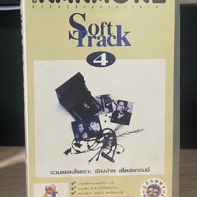 ม้วนวิดีโอ (VHS) คาราโอเกะ อัลบั้ม "GRAMMY KARAOKE Soft Track 4" ของค่าย GMM Grammy