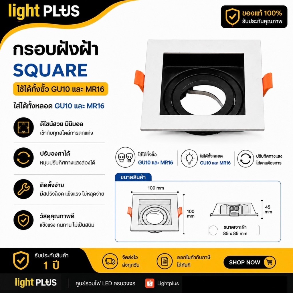 โคมไฟดาวน์ไลท์ฝังฝ้า ทรงเหลี่ยม แบบ 1 หลอด หลอดmr16,GU10 โคมไฟเดี่ยว โคมไฟmr16 โคมไฟGU10 (สีขาว)