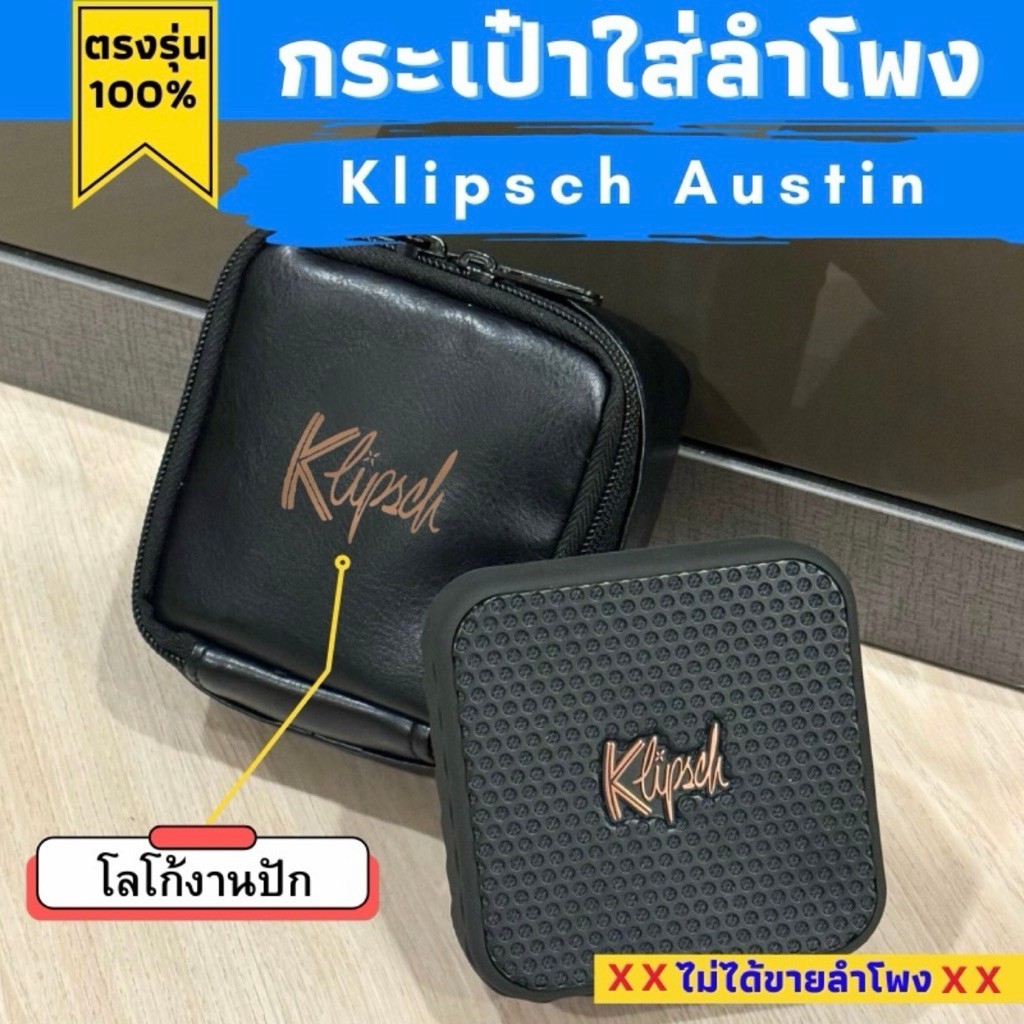 กระเป๋าใส่ลำโพง Klipsch Austin ผลิตตรงรุ่น