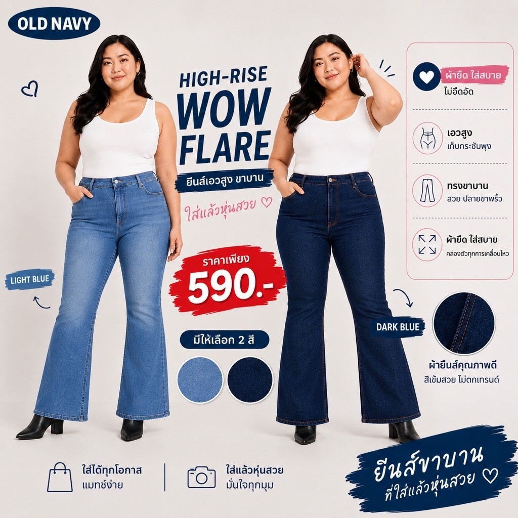 กางเกงยีนส์สาวอวบอ้วน ขาม้า OLD NAVY HIGH RISE WOW FLARE เอวสูงเก็บพุง ผ้ายืด ใส่แล้วไม่อึดอัดเลย