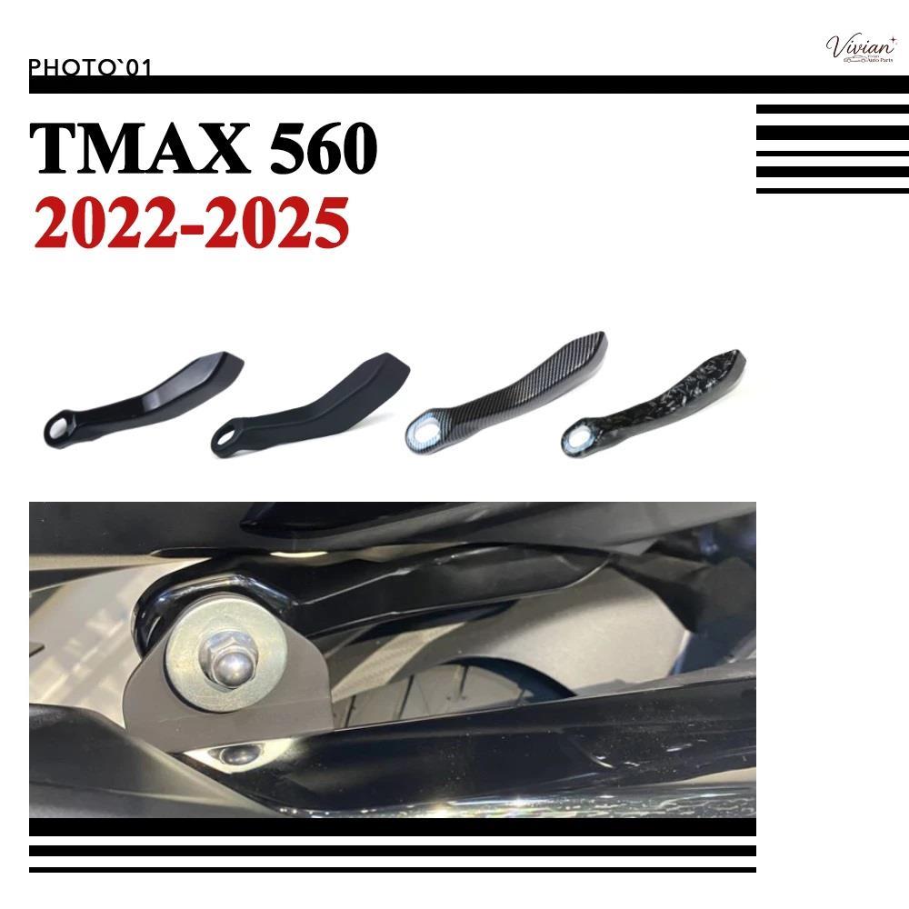 ฝาครอบท่อไอเสีย สําหรับ Yamaha TMAX560 TMAX 560 2022 2023 2024 2025【8