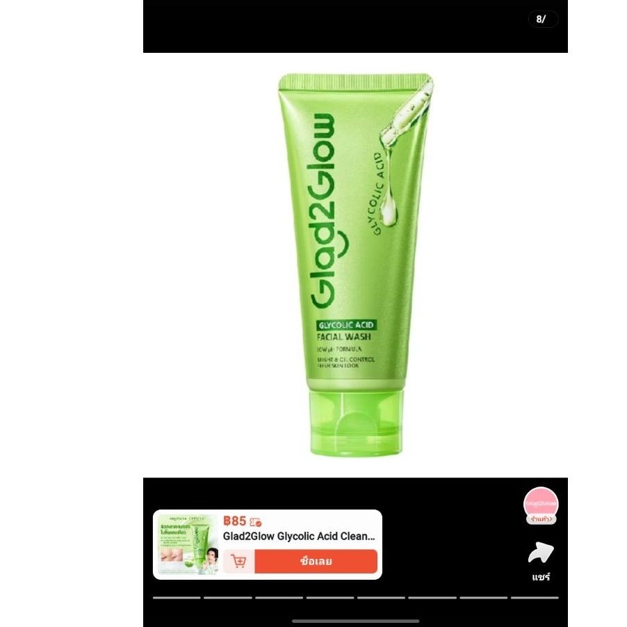 Glad2Glow เจลล้างหน้า 80ml เหมาะกับทุกสภาพผิว