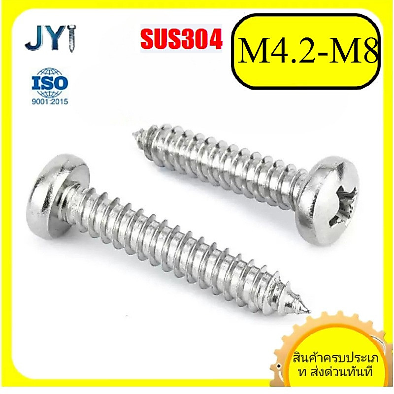 304 สแตนเลสสตีลหัวกลมแตะตัวเอง/สกรูไม้/สกรูเกลียวปล่อย M4.2/M5/M5.5/M6/M8SZ-JY888