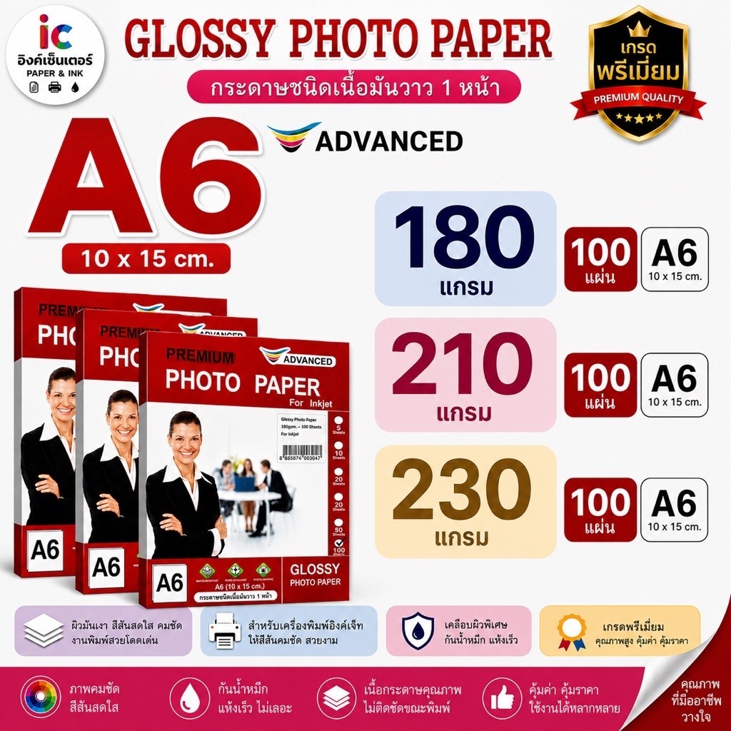 A6 กระดาษโฟโต้ A6 4x6 นิ้ว มันวาว กันน้ำ กระดาษปริ้นรูป อิงค์เจ็ท A6 Glossy Photo Paper 180แกรม 200แ