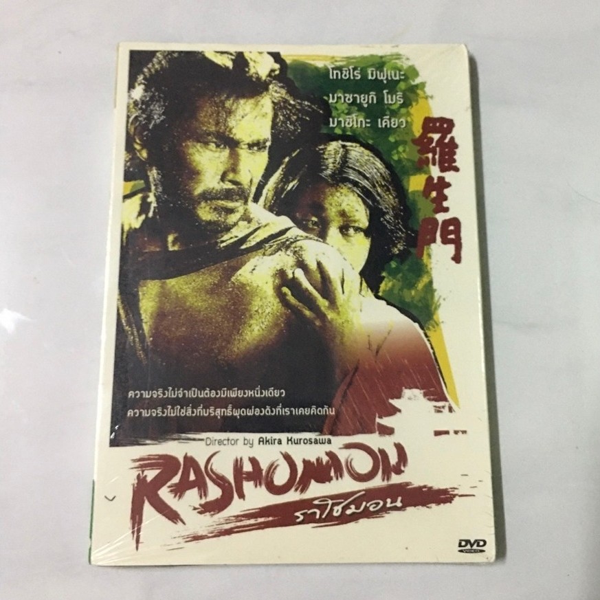 dvd ราโซม่อน หนังญี่ปุ่น เสียงญี่ปุ่น มีซับ ซิล แท้