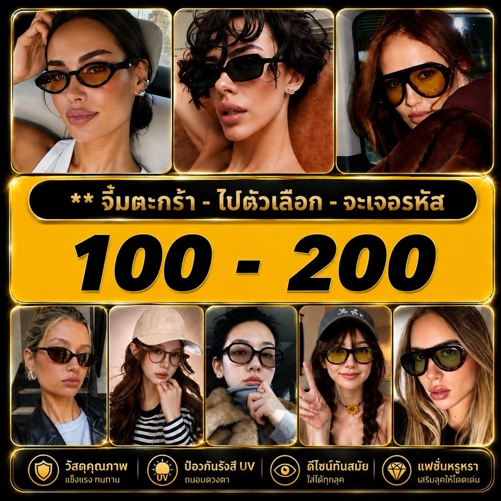 ** Yellow สินค้าเฉพาะขึ้น Live สดเท่านั้น แว่นตาผ่านการทดสอบเลนส์แท้ UV400 แถม Free!  อปก ครบทุกชิ้น