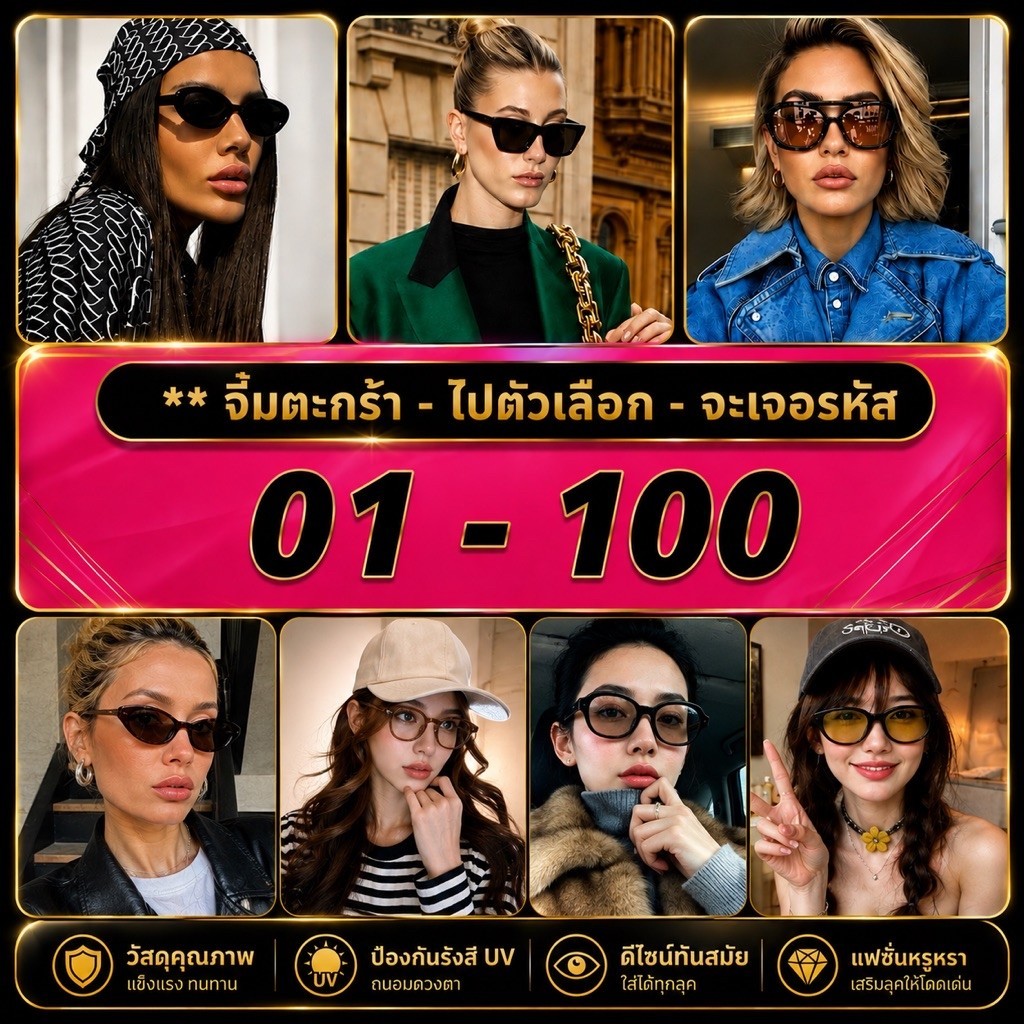 ** Pink สินค้าเฉพาะขึ้น Live สดเท่านั้น แว่นตาผ่านการทดสอบเลนส์แท้ UV400 แถม Free! อปก ครบทุกชิ้น