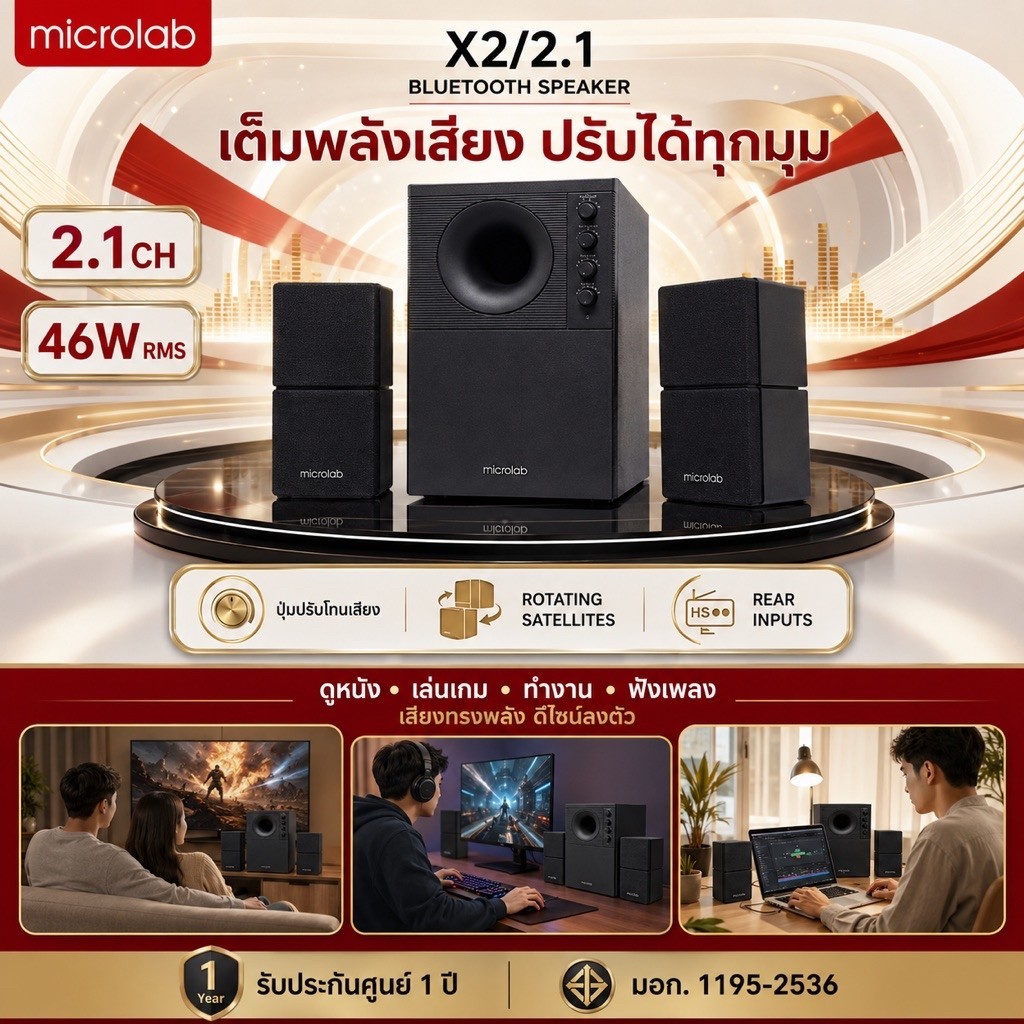 ลำโพง MICROLAB X2/2.1