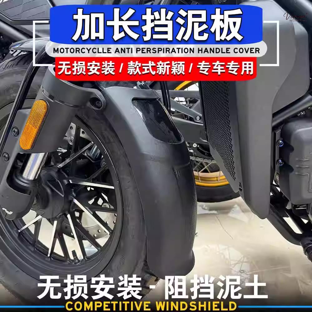 สําหรับ CFMOTO 450CL-C 450CLC CLC450 CLC 450 รถจักรยานยนต์ด้านหน้า Fender Mudguard Fender ขยายความยา