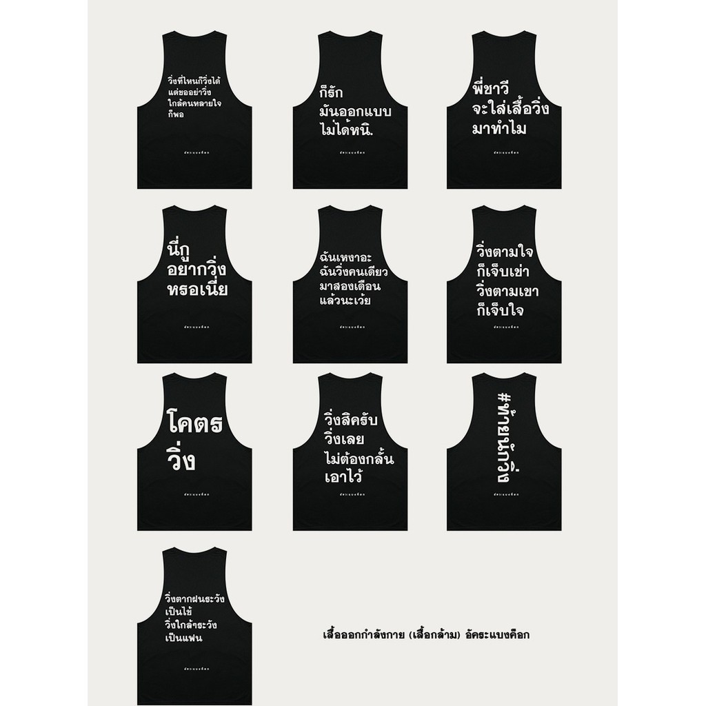 เสื้อออกกำลังกาย เสื้อกล้าม อัคระเเบงค็อก version 2