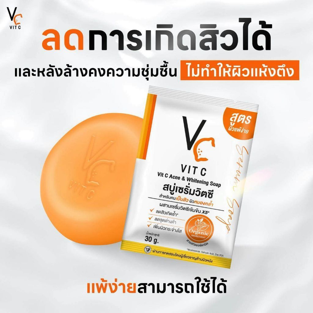 สบู่เซรั่มวิตซี VC Vlt c สูตรผิวแพ้ง่าย