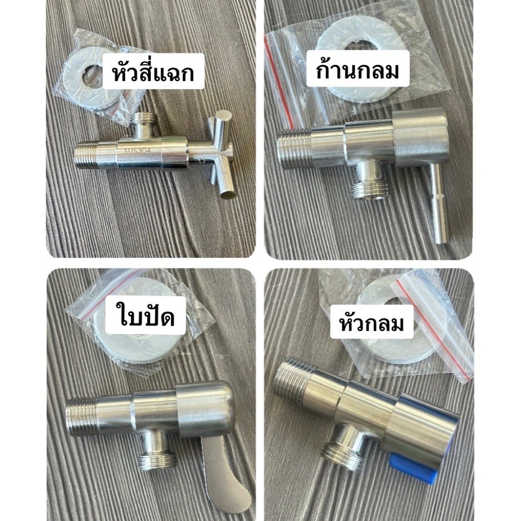 ก๊อกฝักบัว/ก๊อกวาล์วลอย 2ทาง สแตนเลส