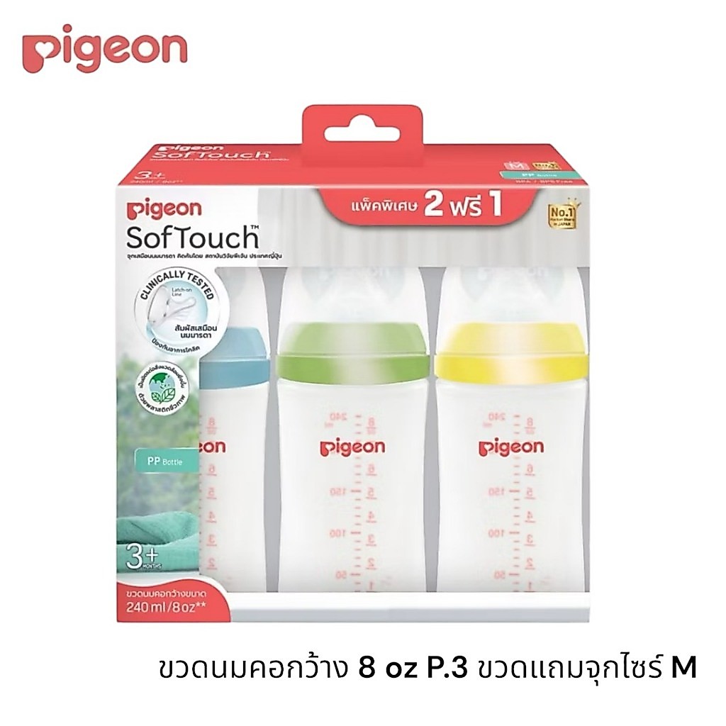 Pigeonขวดนมสีขาวขุ่น   คอกว้าง พร้อม จุกนมเสมือนมมารดา เบอร์ M ขนาด 8 ออนซ์