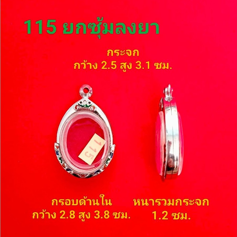 กรอบพระสแตนเลส ทรงวงรีมีหู ขนาดตามรายละเอียด