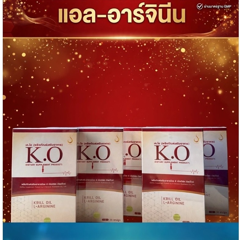 เคโอ KO บำรุงเลือด