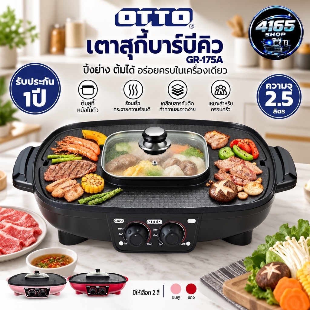 OTTO เตาปิ้งย่างเกาหลี อเนกประสงค์ รุ่น GR-175A