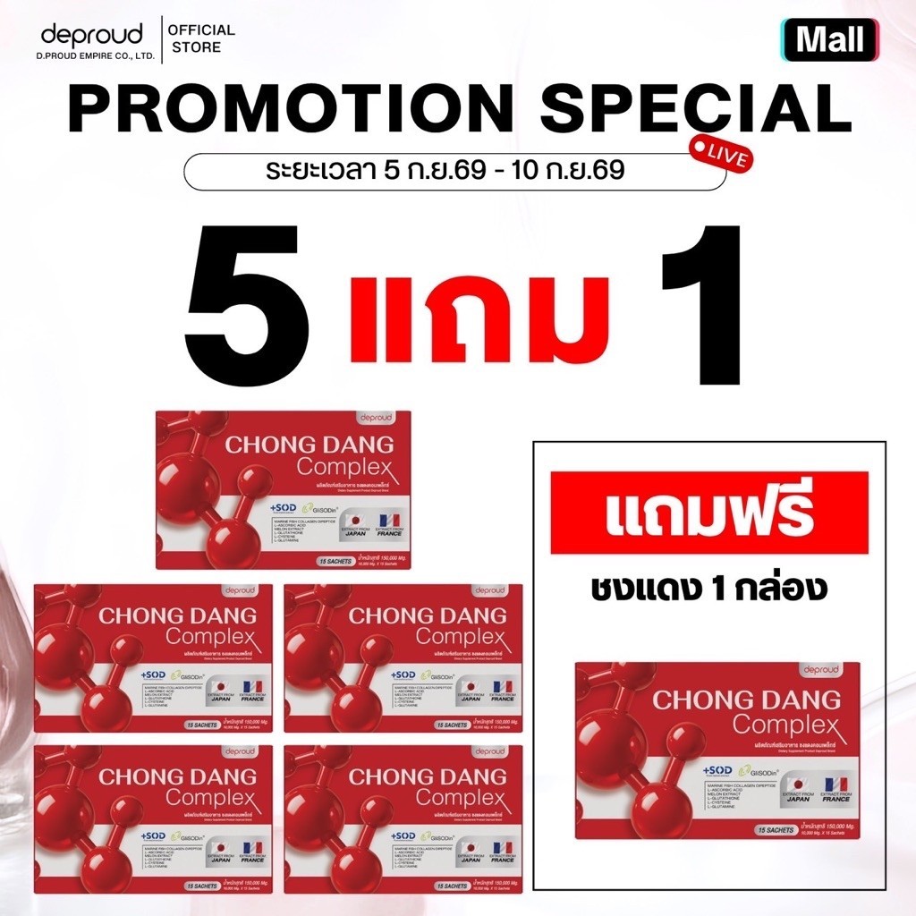 Deproud Official Store - ดีพราวด์ - น้ำชงแดงคอมเพล็กซ์ บำรุงผิว 1 กล่อง บรรจ 15 ซอง..